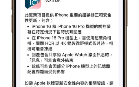 iOS 18.0.1 释出！ 解决 iPhone 屏幕触控没反应、密码被唸出来的 Bug