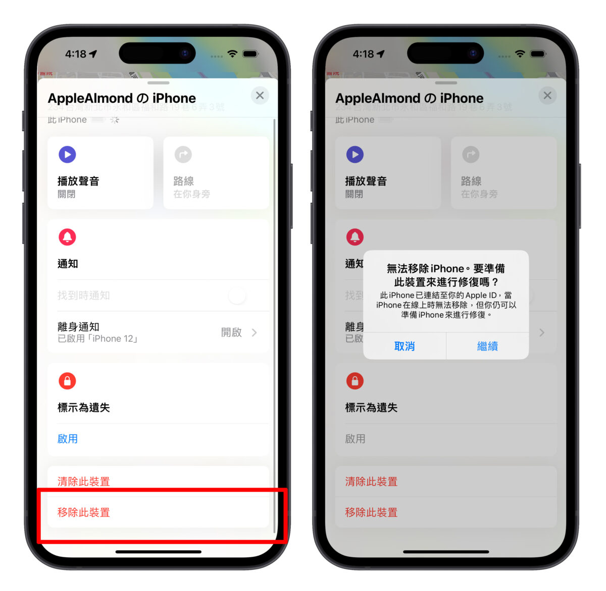 iOS 17.5 加入全新「维修状态」功能：设备送修的同时可维持「查找」正常运作