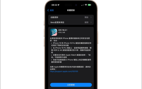 iOS 18.0.1 更新释出，修正iPhone 16 触控问题等错误
