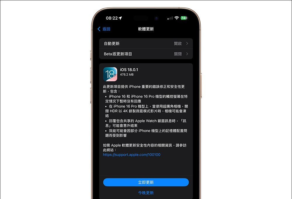 iOS 18.0.1 更新释出，修正iPhone 16 触控问题等错误