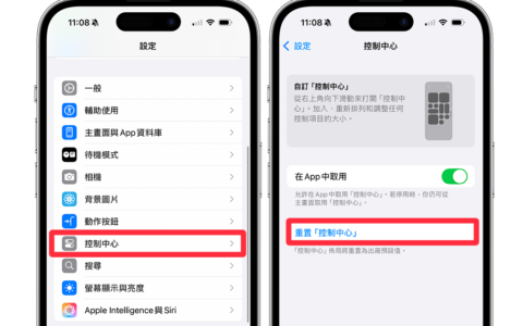 iPhone 控制中心重置教程，iOS 18.1 支持一键重置控制中心回默认值！