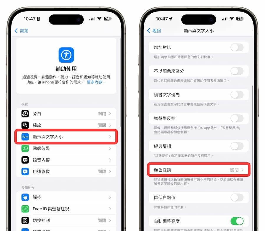 iPhone饱和度在哪里？ 分享5大调整屏幕颜色滤镜设定参数