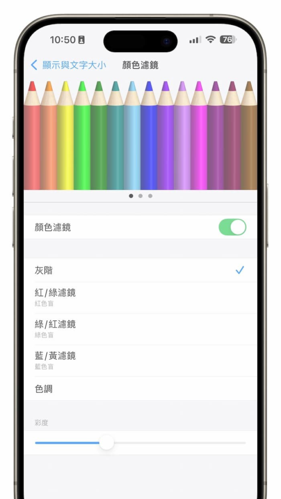 iPhone饱和度在哪里？ 分享5大调整屏幕颜色滤镜设定参数