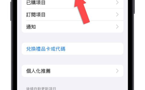 App Store 有余额导致无法转换地区？ 教你 2 招最直接解决办法
