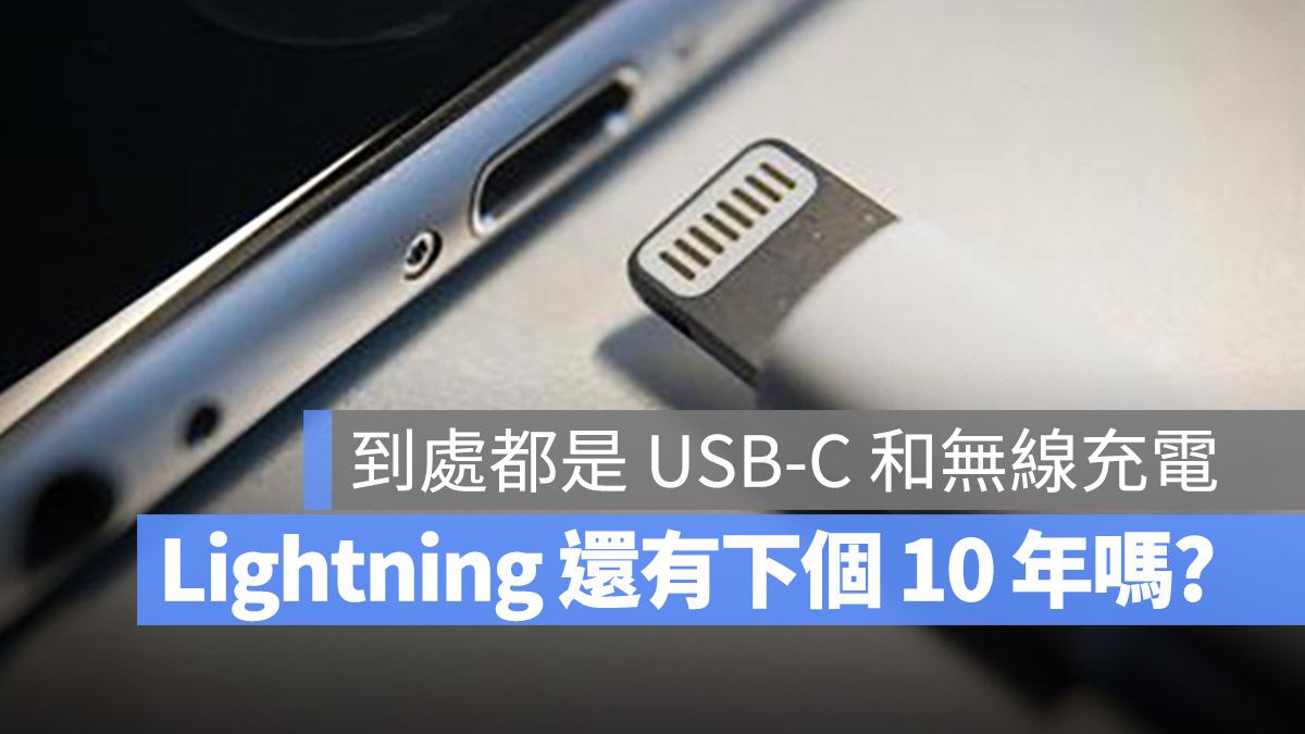 iPhone Lightning