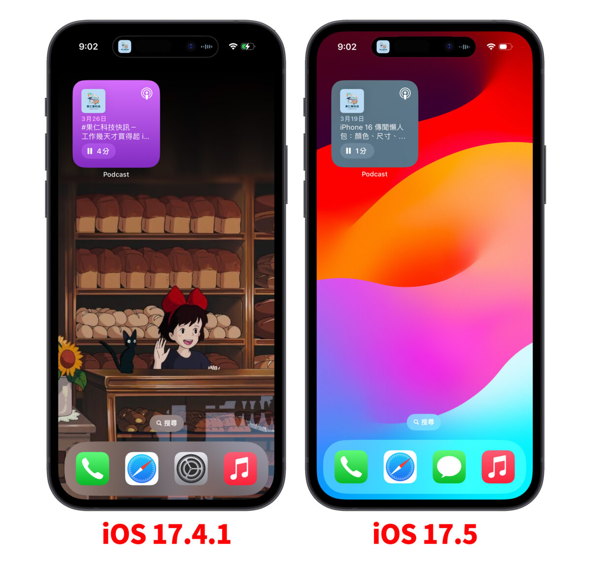 iOS 17.5 Beta 1 更新内容汇整：主要聚焦改善细节的版本更新