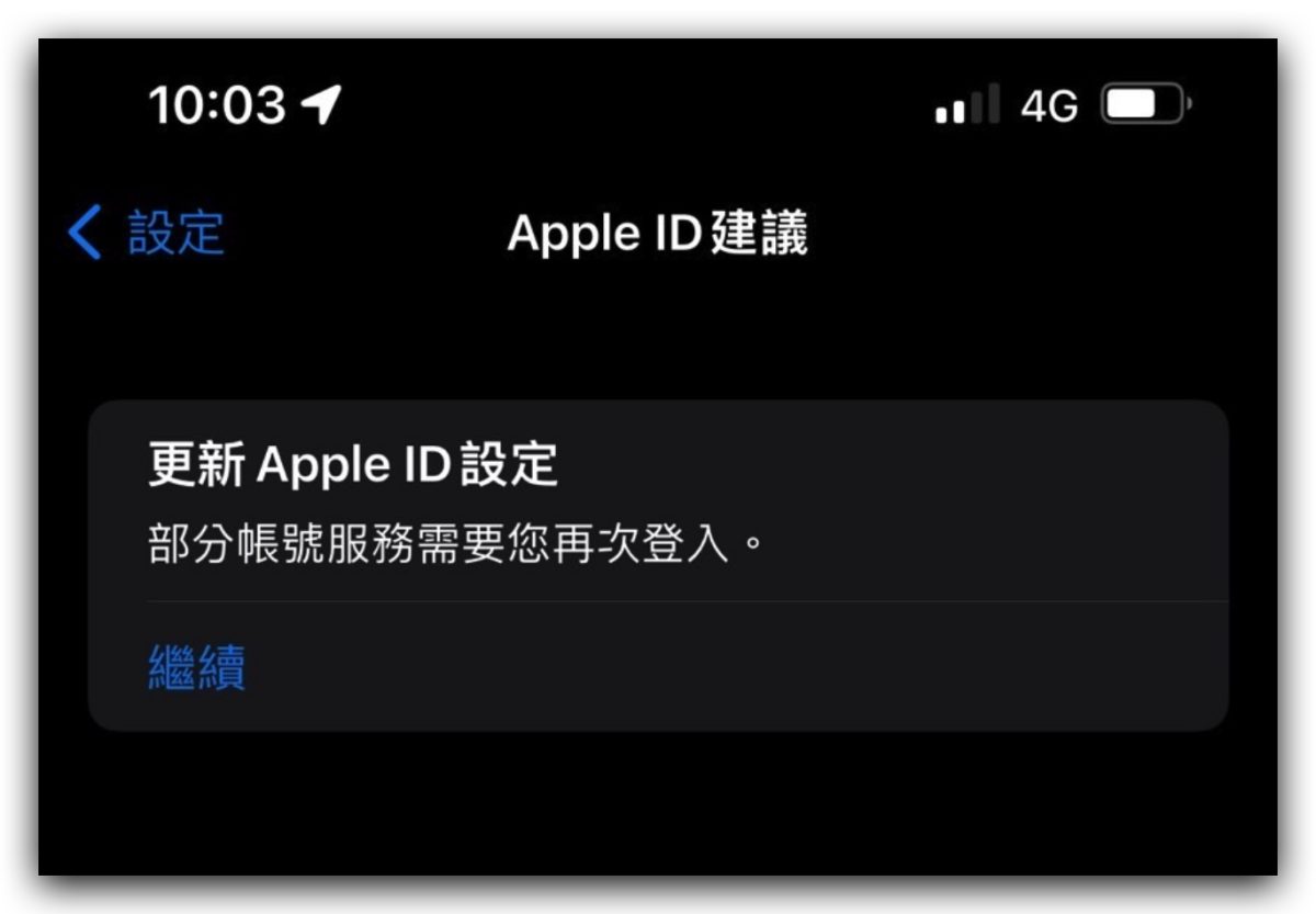 iCloud 异常 确认iPhone密码验证Apple ID更新