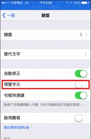 教你如何关闭 iOS 键盘的预览字符功能！ 输入密码时不用再担心被人看到