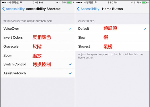 你知道iPhone的Home键按三下也有作用吗？ 同场加映教你如何调整Home键的灵敏度