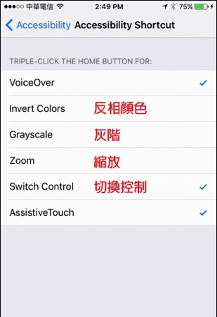 你知道iPhone的Home键按三下也有作用吗？ 同场加映教你如何调整Home键的灵敏度