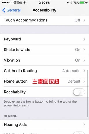你知道iPhone的Home键按三下也有作用吗？ 同场加映教你如何调整Home键的灵敏度