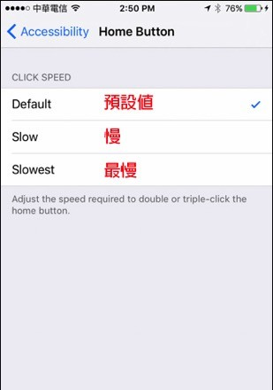 你知道iPhone的Home键按三下也有作用吗？ 同场加映教你如何调整Home键的灵敏度