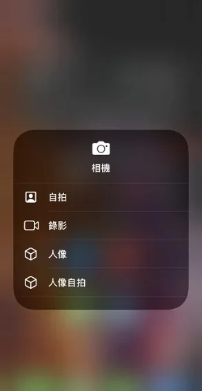 iPhone 善用3D触控，内置功能、App一键开启多功能
