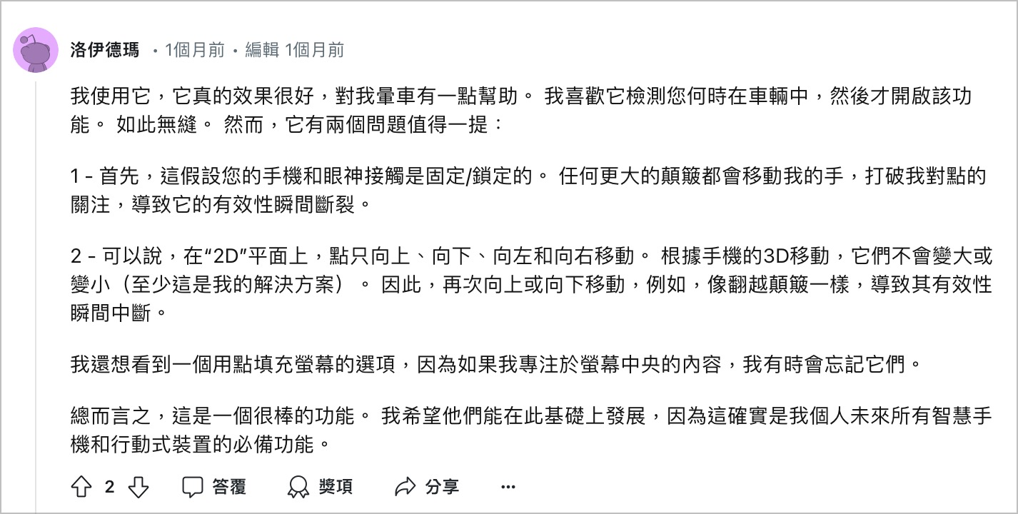 iOS 18 防晕车功能是什么?搞懂 iPhone 车辆动态效果提示怎么用