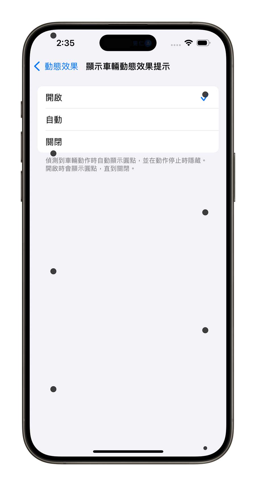 iOS 18 防晕车功能是什么?搞懂 iPhone 车辆动态效果提示怎么用