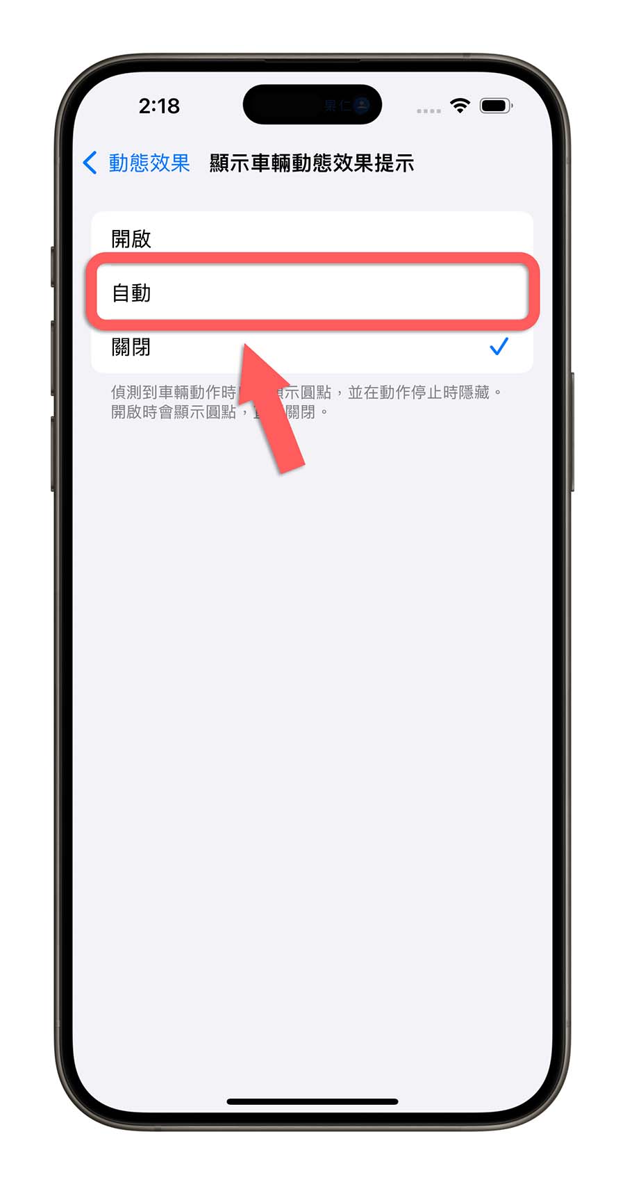 iOS 18 防晕车功能是什么?搞懂 iPhone 车辆动态效果提示怎么用