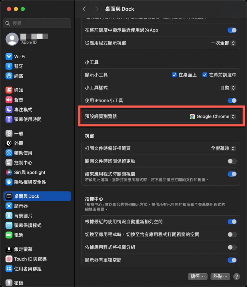 macOS 修改默认浏览器方法教程
