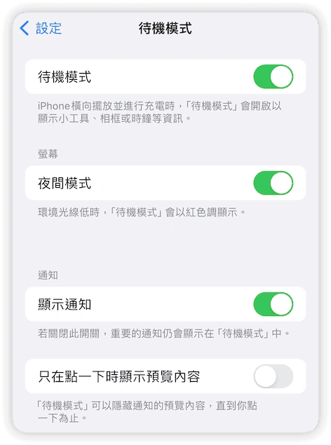 iPhone待机模式无法使用、没反应、时间错误？ 8 招快速解决！