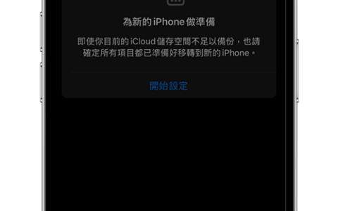 iPhone 相机重置设定怎么用？ 重置后会怎样？ 完整教学