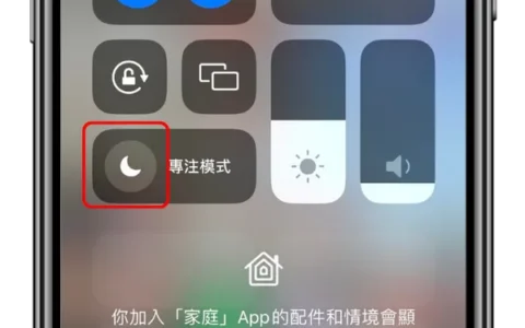 担心iPhone勿扰模式错过重要讯息？ 一招教你设定特定消息通知！