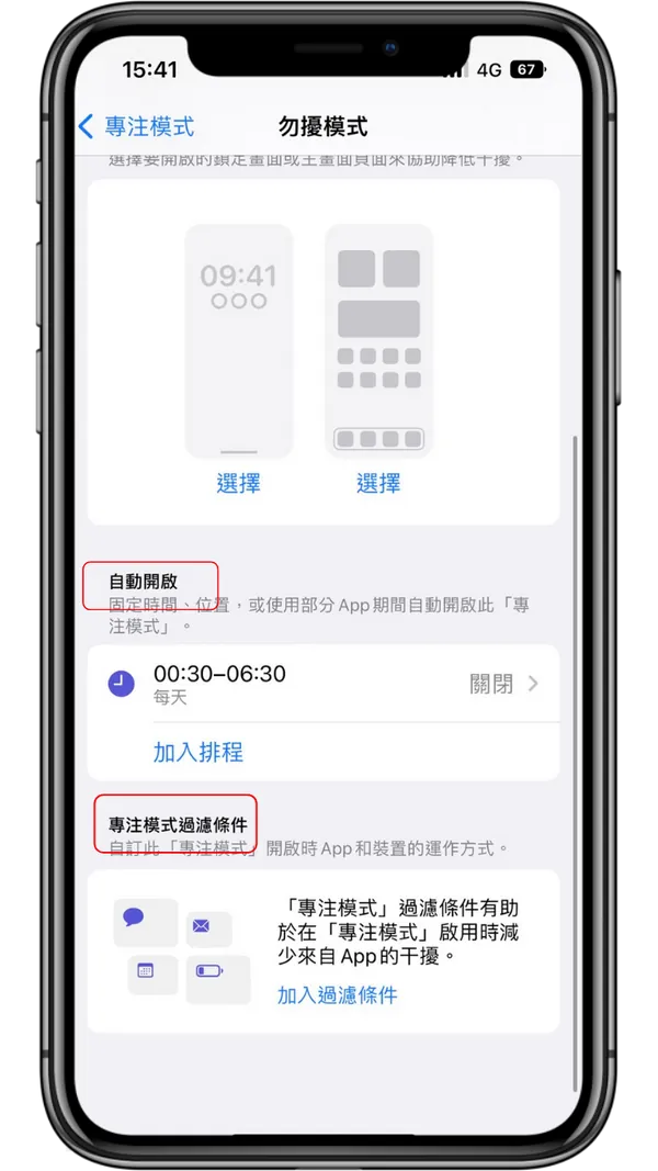 担心iPhone勿扰模式错过重要讯息？ 一招教你设定特定消息通知！