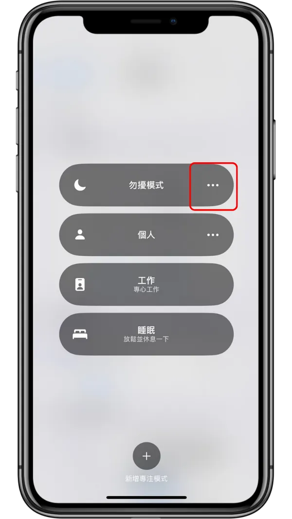 担心iPhone勿扰模式错过重要讯息？ 一招教你设定特定消息通知！