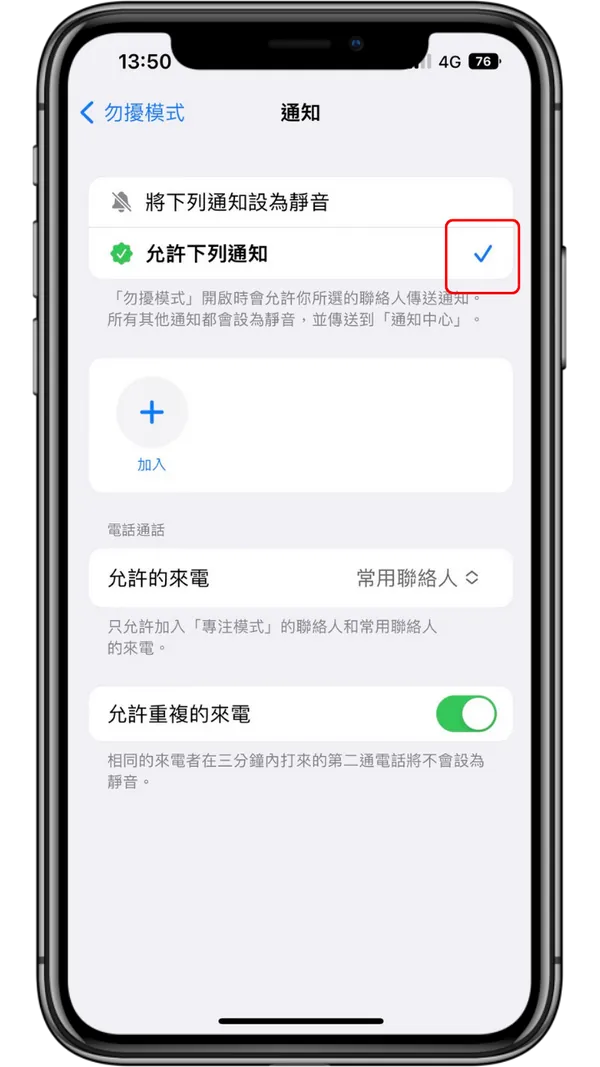 担心iPhone勿扰模式错过重要讯息？ 一招教你设定特定消息通知！