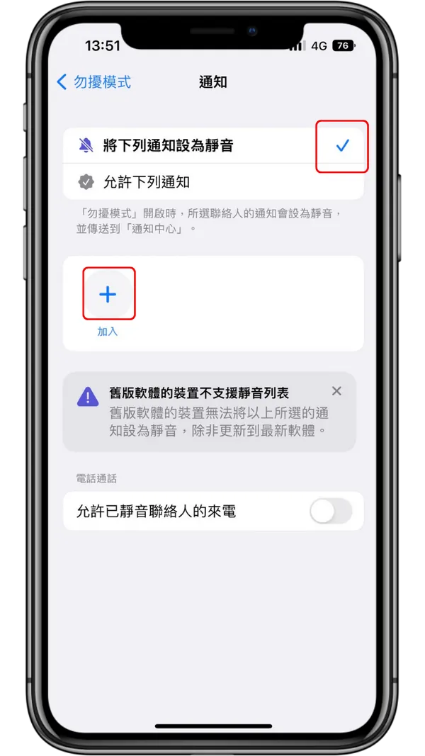 担心iPhone勿扰模式错过重要讯息？ 一招教你设定特定消息通知！