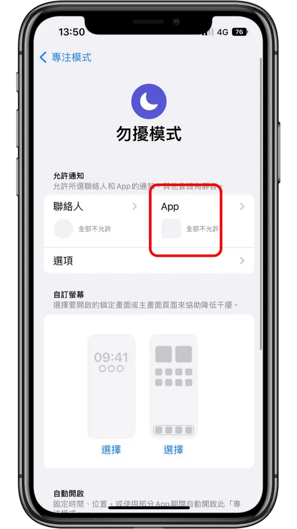 担心iPhone勿扰模式错过重要讯息？ 一招教你设定特定消息通知！