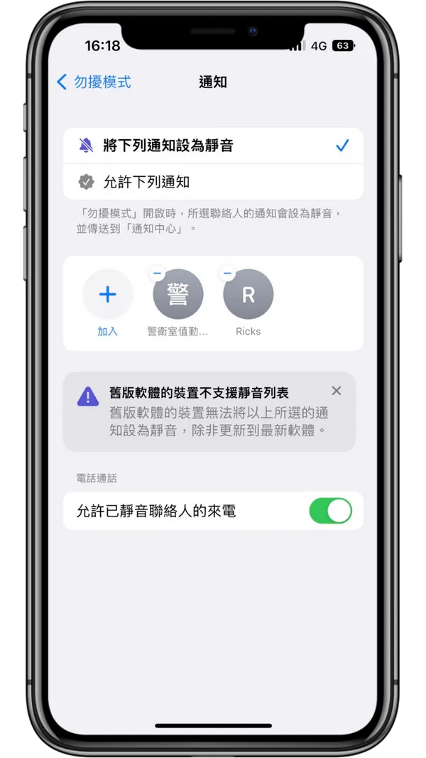 担心iPhone勿扰模式错过重要讯息？ 一招教你设定特定消息通知！