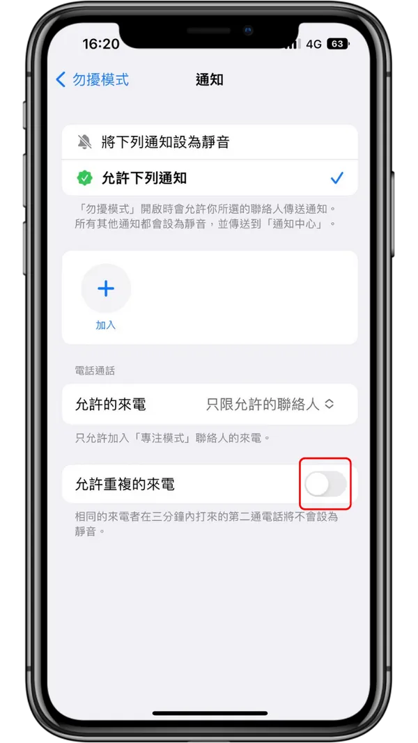 担心iPhone勿扰模式错过重要讯息？ 一招教你设定特定消息通知！