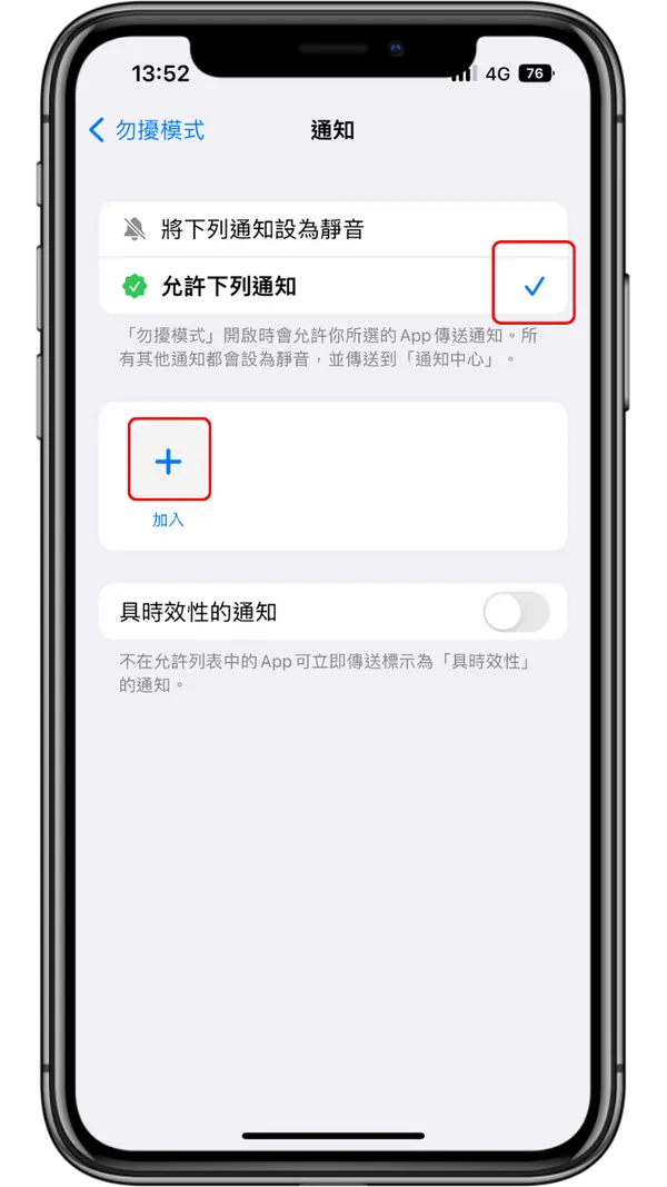 担心iPhone勿扰模式错过重要讯息？ 一招教你设定特定消息通知！