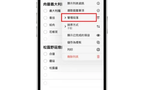iOS 17 提醒新功能超好用！ 5个不可错过的提醒事项新技巧