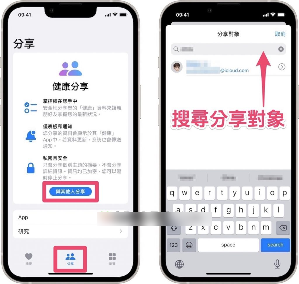 iPhone 健康分享 功能教学,即时掌握家中长辈健康资讯