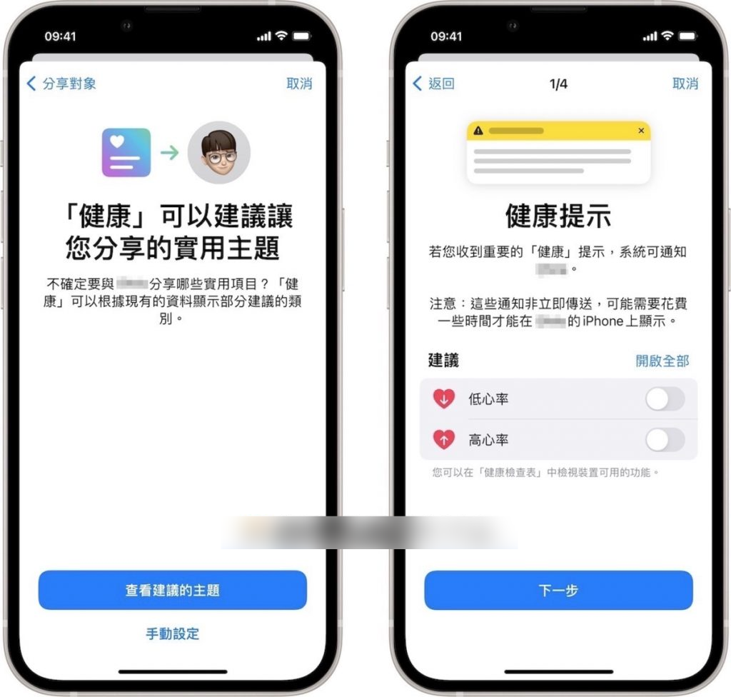 iPhone 健康分享 功能教学,即时掌握家中长辈健康资讯