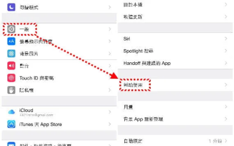 iOS内建 保护眼睛的最佳功能： 减少白点，降低眼睛疲劳感
