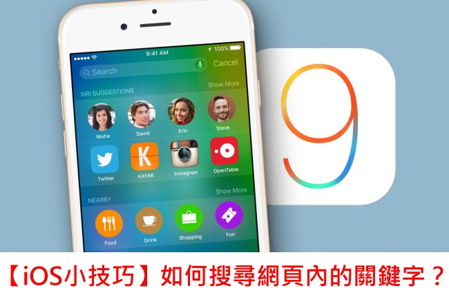 iOS如何搜寻网页内的关键词？