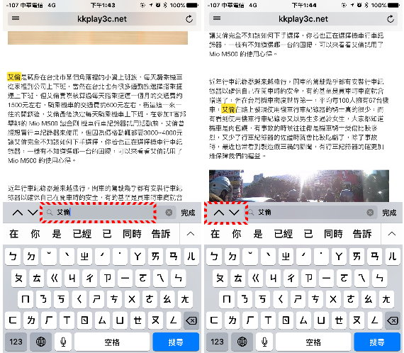 iOS如何搜寻网页内的关键词？