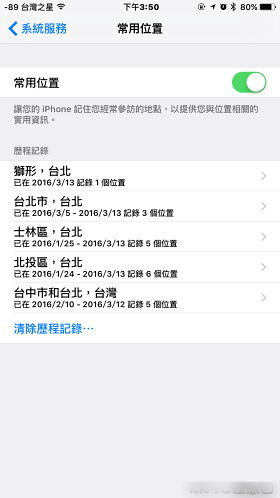 不想被 iPhone 记录去过的位置，如何关闭定位纪录？