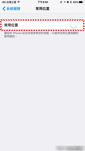 不想被 iPhone 记录去过的位置，如何关闭定位纪录？
