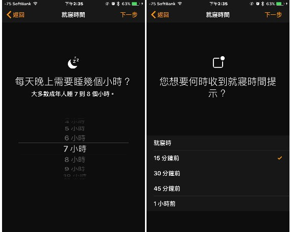 贴身小管家 – iPhone 就寝时间，叫你上床睡觉