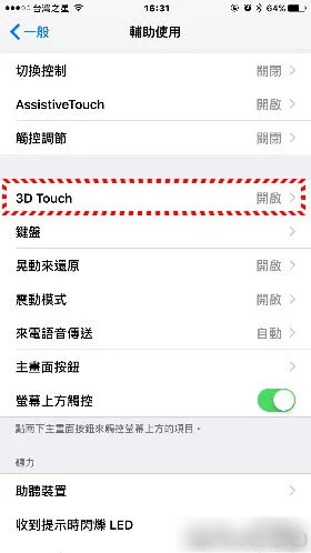 善用 3D Touch，一次清除 iPhone 所有通知讯息