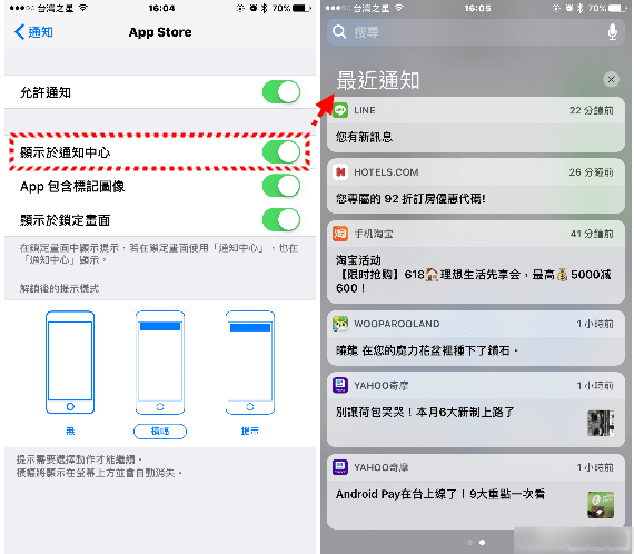关掉 iPhone 恼人的通知讯息，不再叮咚叮咚吵人，不重要的通知如何关闭