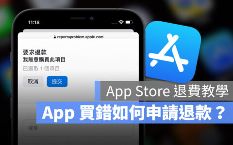App Store 退款、退费的 2 种申请方法教学 2023 年版