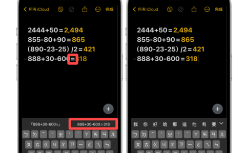 iPhone备忘录计算与加总怎么用？ iOS18数学备忘录功能超方便！