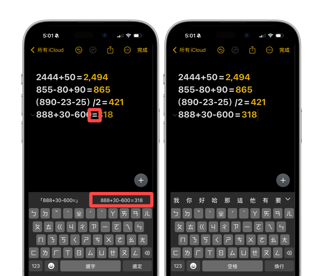 iPhone备忘录计算与加总怎么用？ iOS18数学备忘录功能超方便！