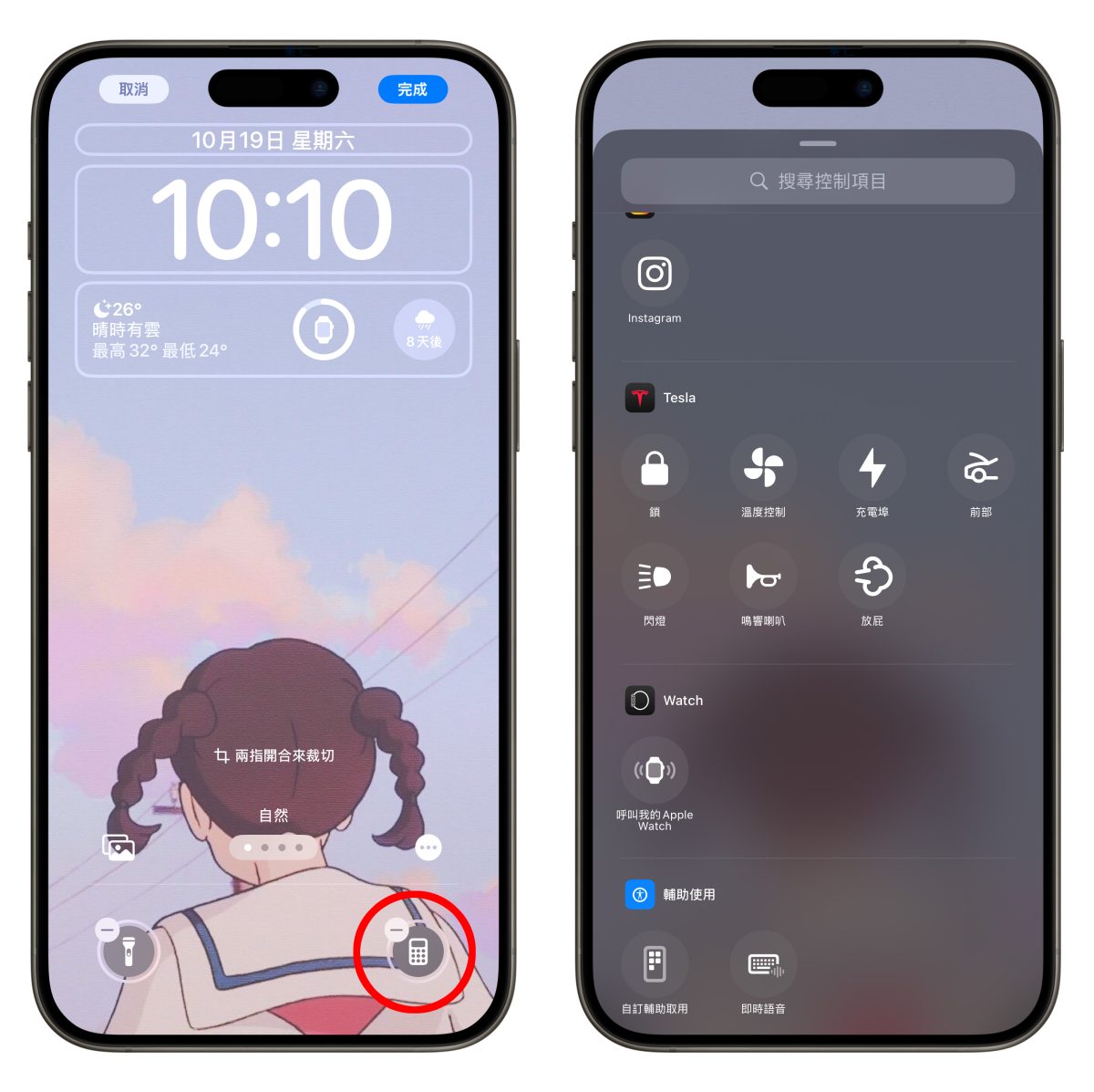 特斯拉特斯拉特斯拉 App iOS iPhone iOS 18 控制中心 锁定画面