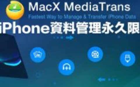 限免领取iPhone资料管理软件永久版WinX MediaTrans V8.0序号