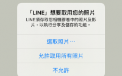 iOS 14 热门问题 Q&A 更新后一直跳出『 想要取用照片 』、App 无法显示相册？ 拍照的时候出现小绿点？