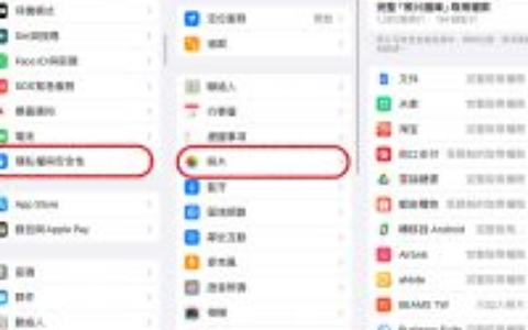 iPhone新问题：受限制的取用权限、完整取用权限是什么？ iOS 17照片访问权限说明与设定教学